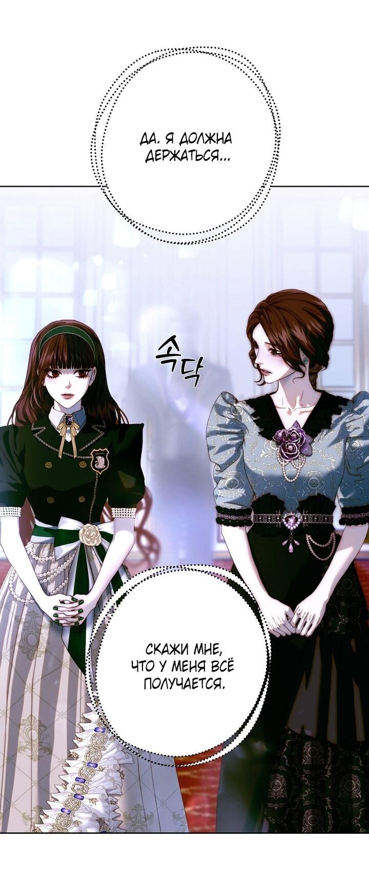 Манга Осколки хрустальной туфельки - Глава 28 Страница 30