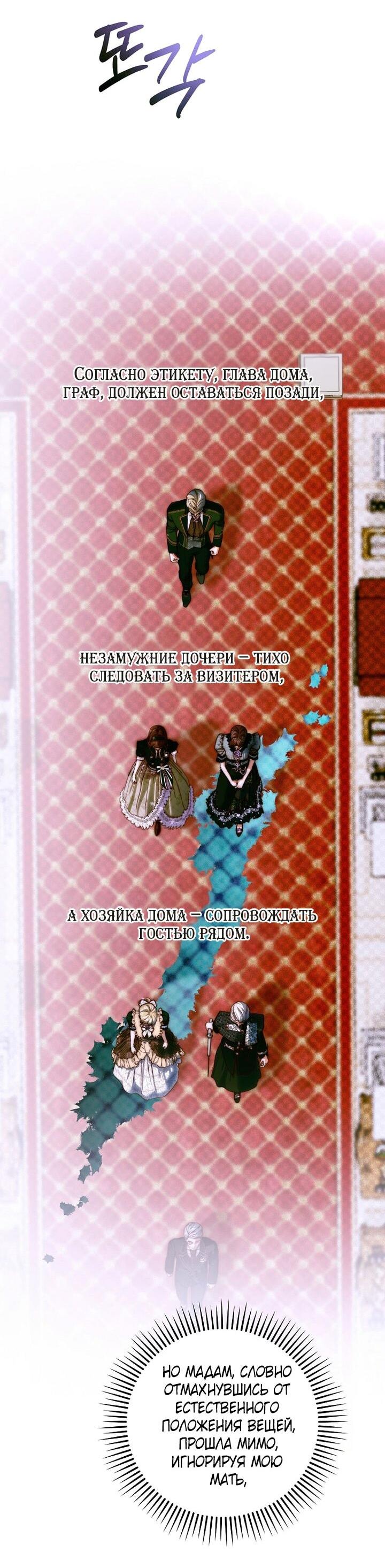 Манга Осколки хрустальной туфельки - Глава 28 Страница 25