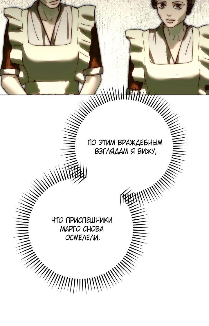 Манга Осколки хрустальной туфельки - Глава 27 Страница 29