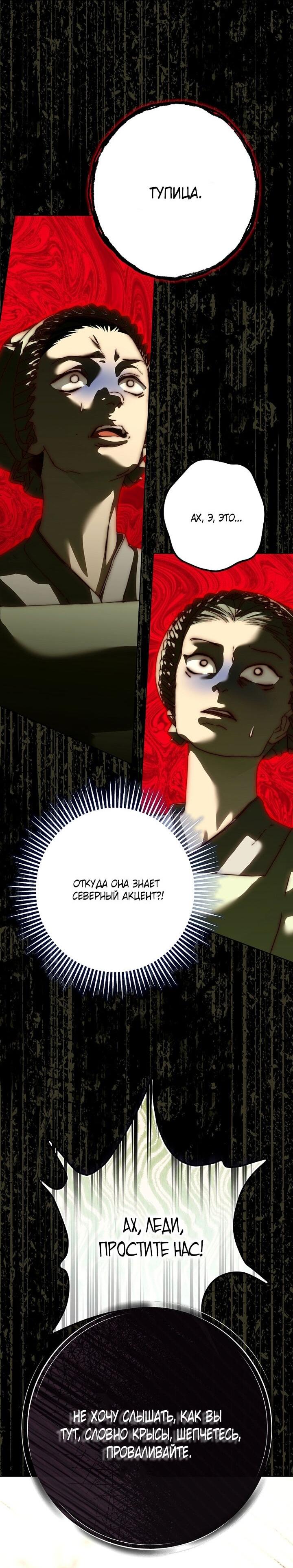 Манга Осколки хрустальной туфельки - Глава 27 Страница 42