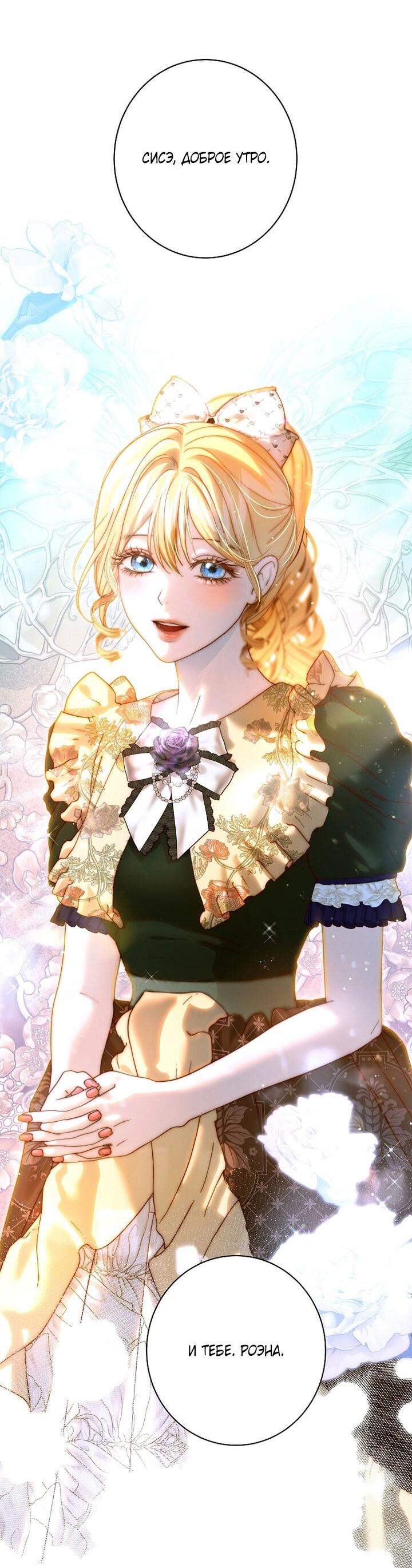 Манга Осколки хрустальной туфельки - Глава 27 Страница 62