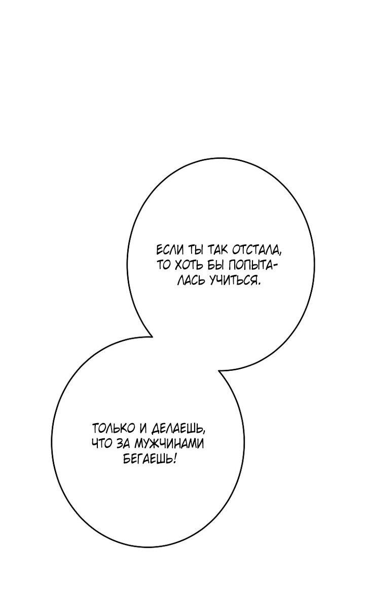 Манга Осколки хрустальной туфельки - Глава 27 Страница 1