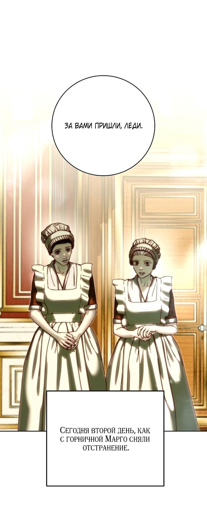 Манга Осколки хрустальной туфельки - Глава 27 Страница 27