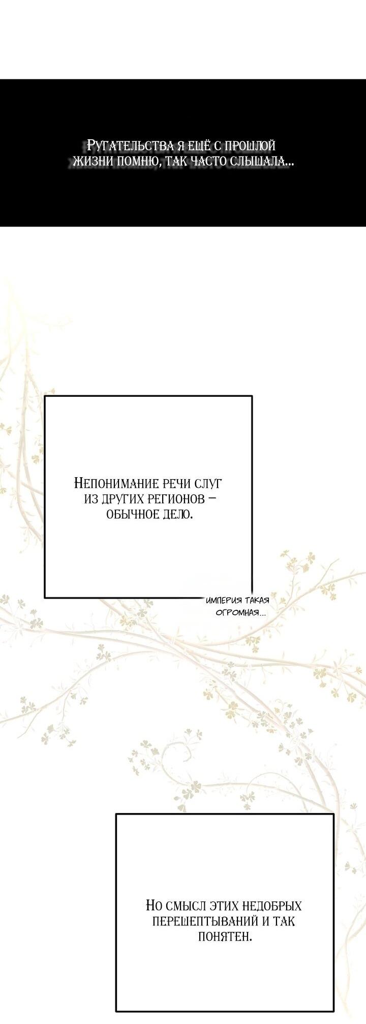 Манга Осколки хрустальной туфельки - Глава 27 Страница 46