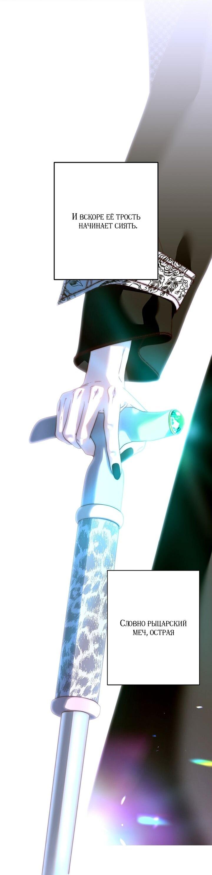 Манга Осколки хрустальной туфельки - Глава 27 Страница 67