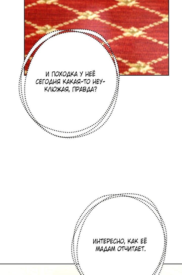 Манга Осколки хрустальной туфельки - Глава 27 Страница 34