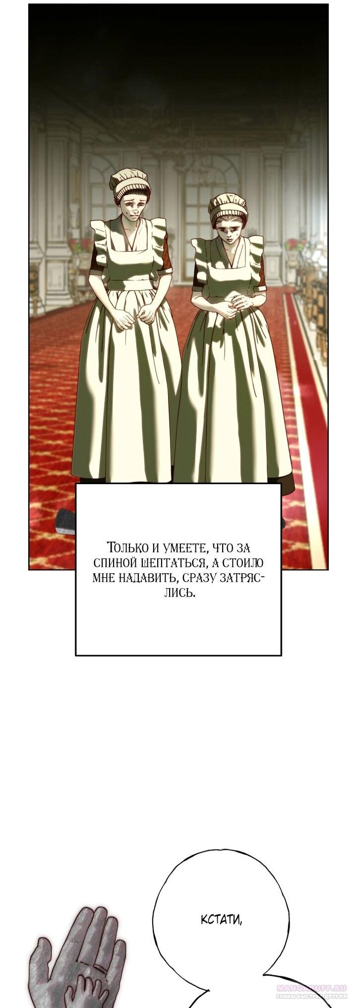 Манга Осколки хрустальной туфельки - Глава 27 Страница 47