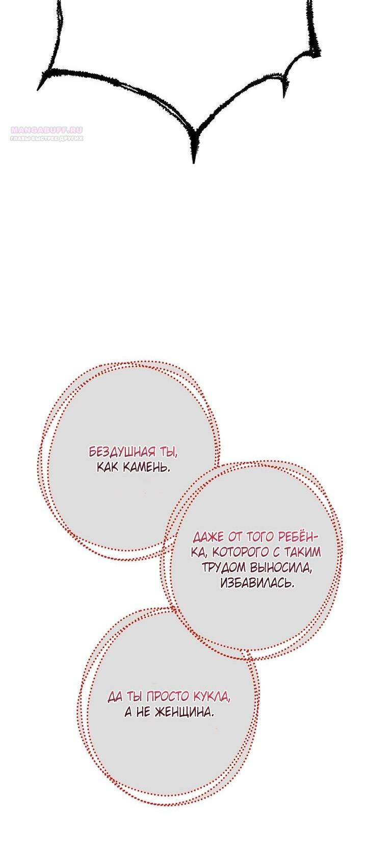 Манга Осколки хрустальной туфельки - Глава 27 Страница 8