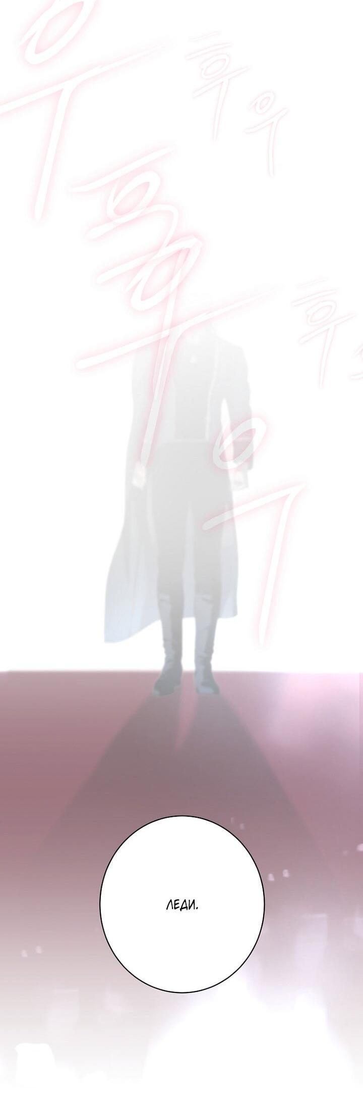 Манга Осколки хрустальной туфельки - Глава 27 Страница 51