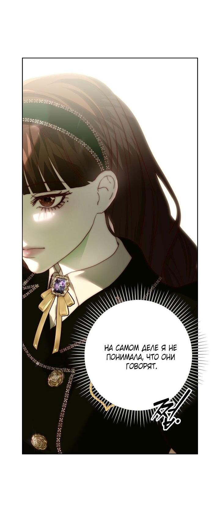 Манга Осколки хрустальной туфельки - Глава 27 Страница 45