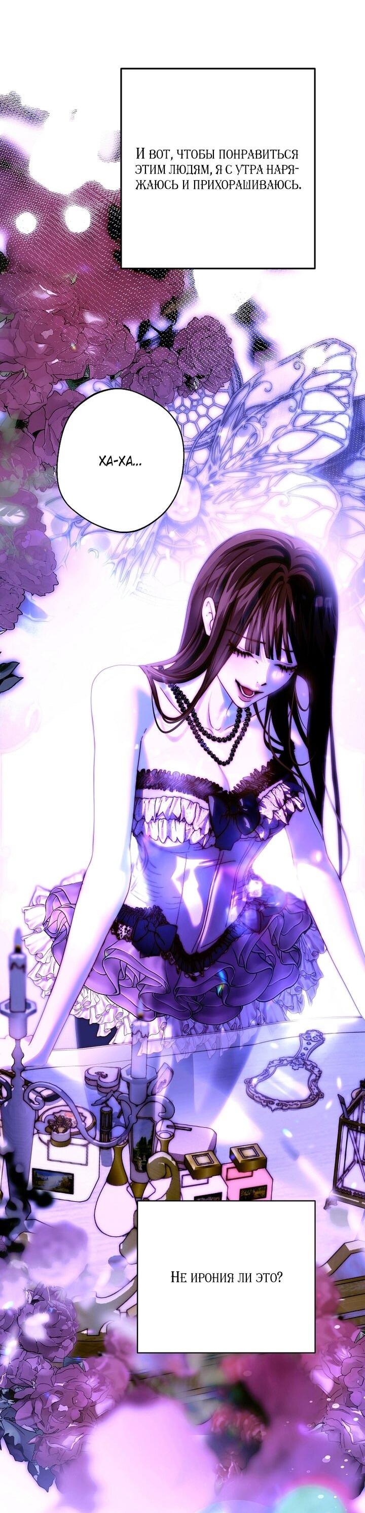 Манга Осколки хрустальной туфельки - Глава 27 Страница 20