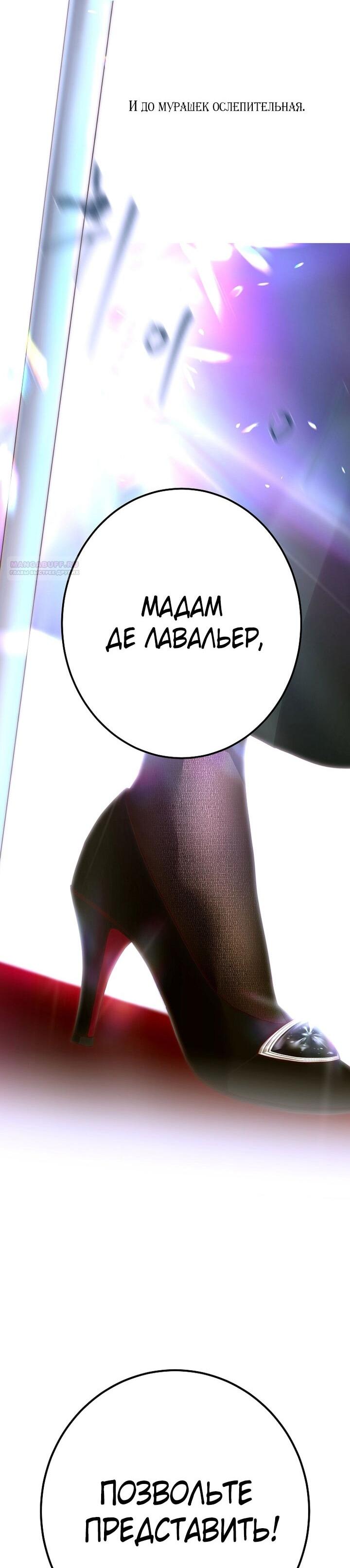 Манга Осколки хрустальной туфельки - Глава 27 Страница 68