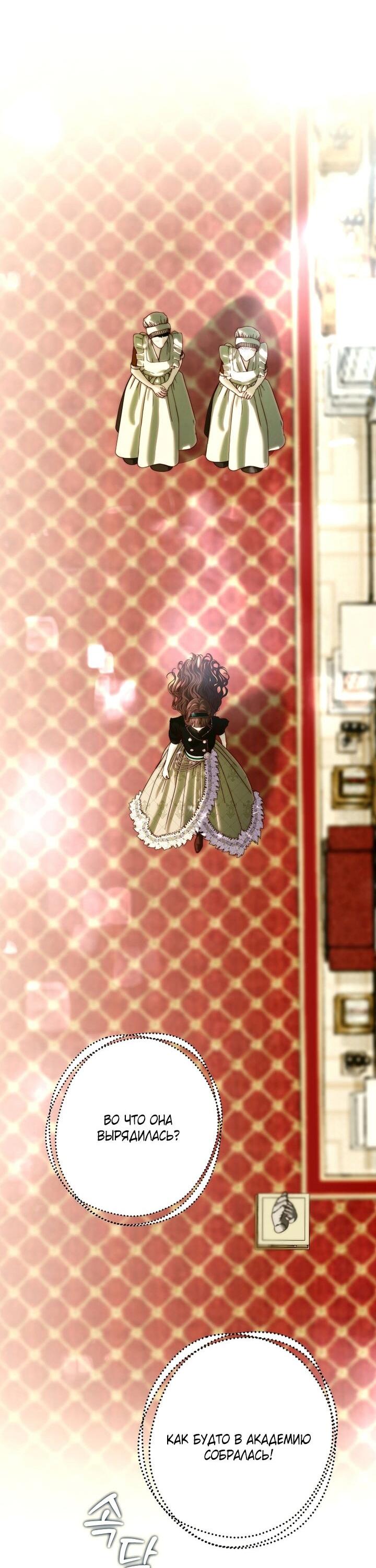 Манга Осколки хрустальной туфельки - Глава 27 Страница 32