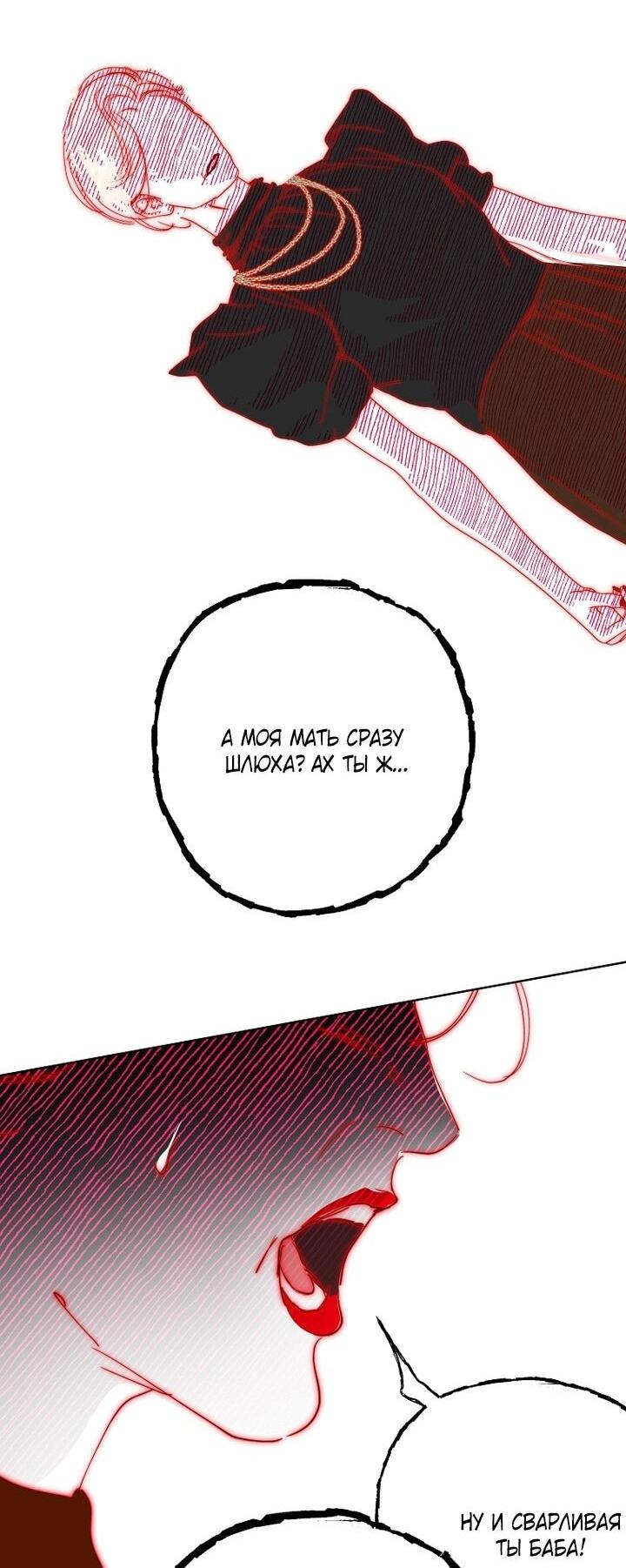 Манга Осколки хрустальной туфельки - Глава 27 Страница 6