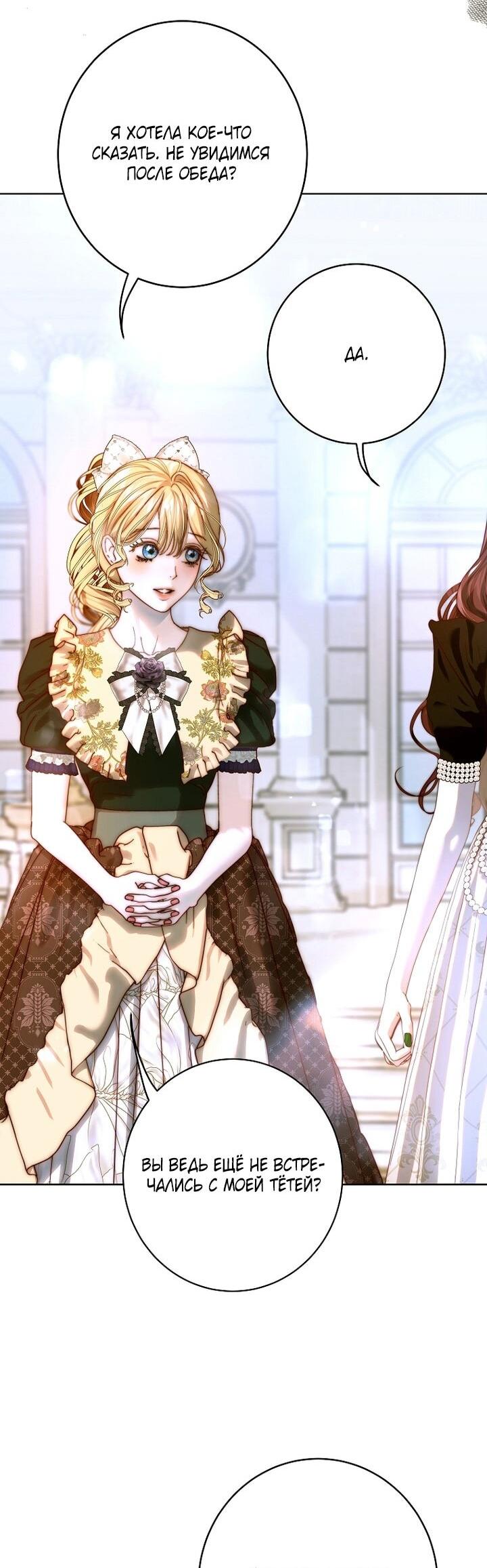 Манга Осколки хрустальной туфельки - Глава 27 Страница 63
