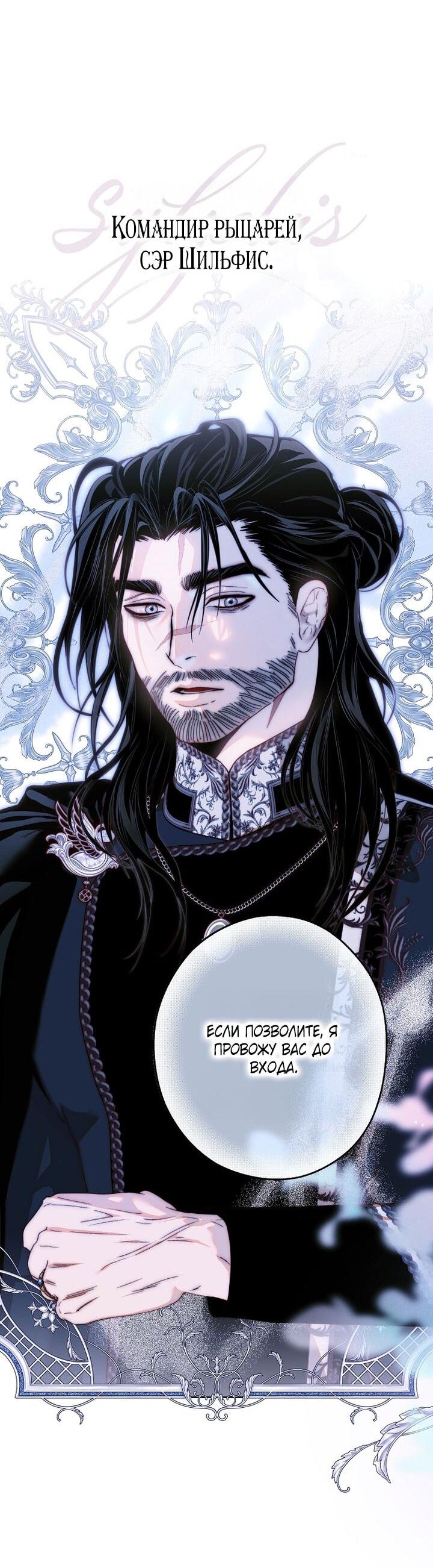 Манга Осколки хрустальной туфельки - Глава 27 Страница 55