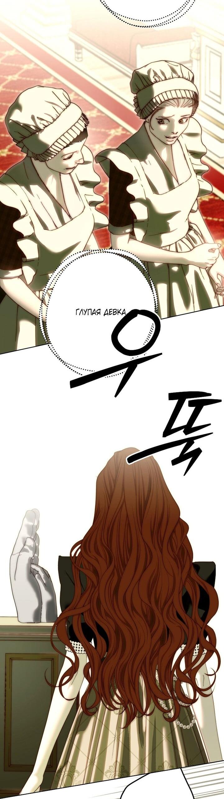 Манга Осколки хрустальной туфельки - Глава 27 Страница 35