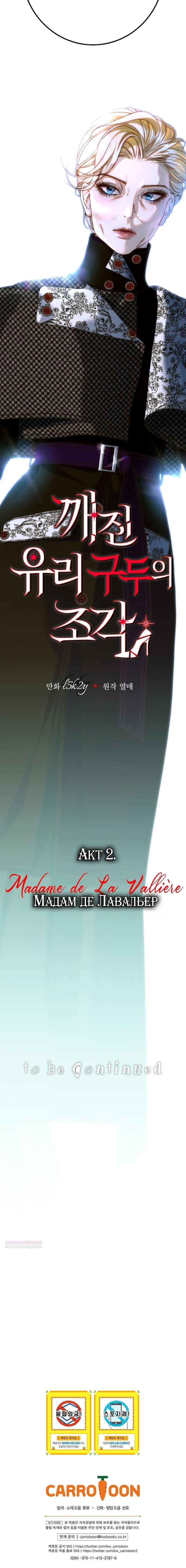 Манга Осколки хрустальной туфельки - Глава 27 Страница 69