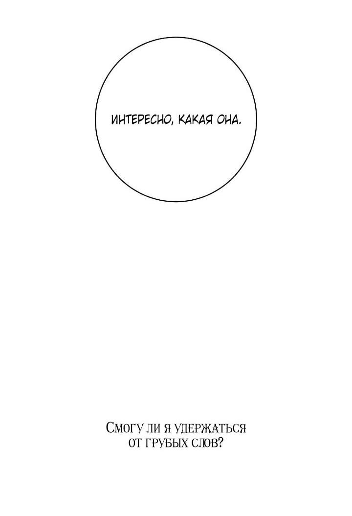 Манга Осколки хрустальной туфельки - Глава 27 Страница 65