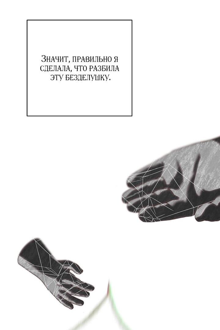 Манга Осколки хрустальной туфельки - Глава 27 Страница 49