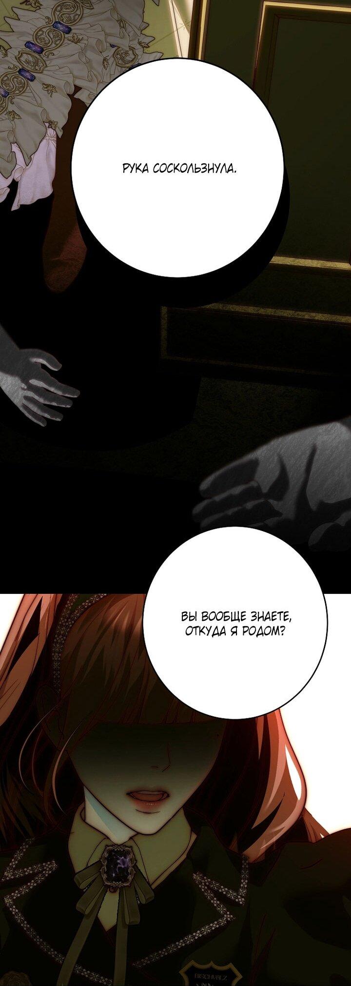 Манга Осколки хрустальной туфельки - Глава 27 Страница 39