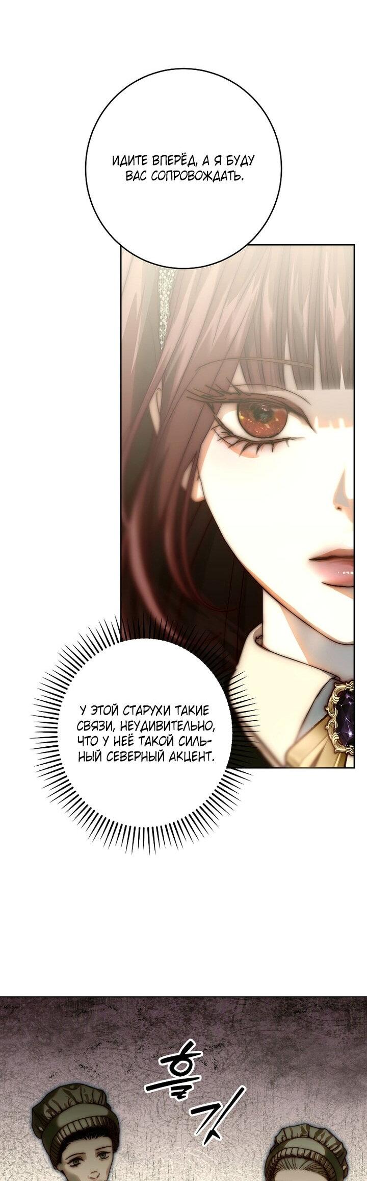 Манга Осколки хрустальной туфельки - Глава 27 Страница 28