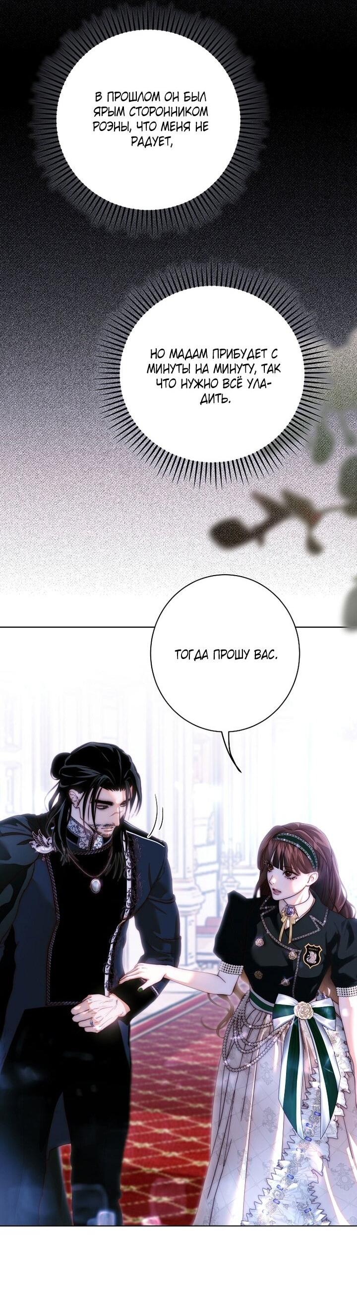Манга Осколки хрустальной туфельки - Глава 27 Страница 57