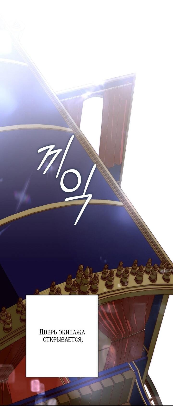 Манга Осколки хрустальной туфельки - Глава 27 Страница 66