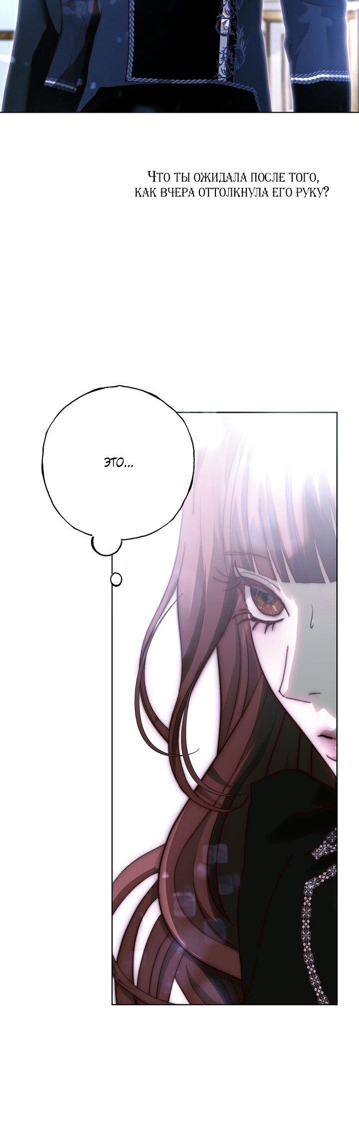 Манга Осколки хрустальной туфельки - Глава 27 Страница 54