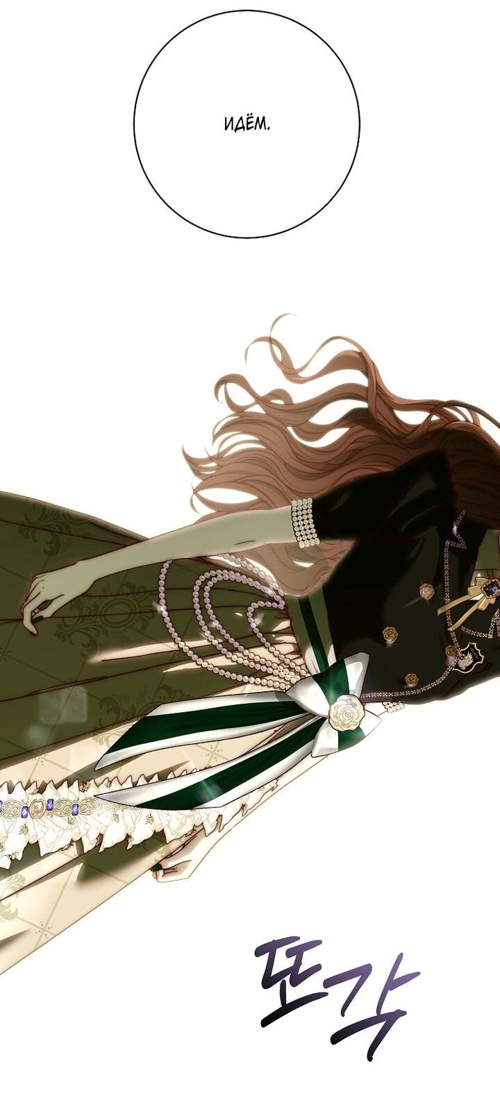 Манга Осколки хрустальной туфельки - Глава 27 Страница 31