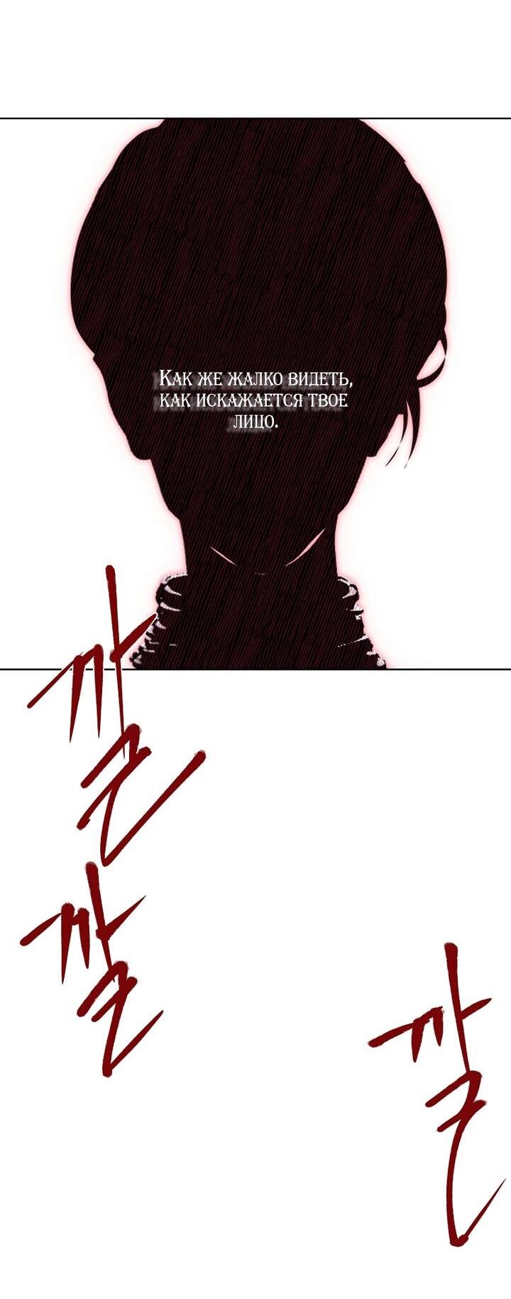 Манга Осколки хрустальной туфельки - Глава 27 Страница 11