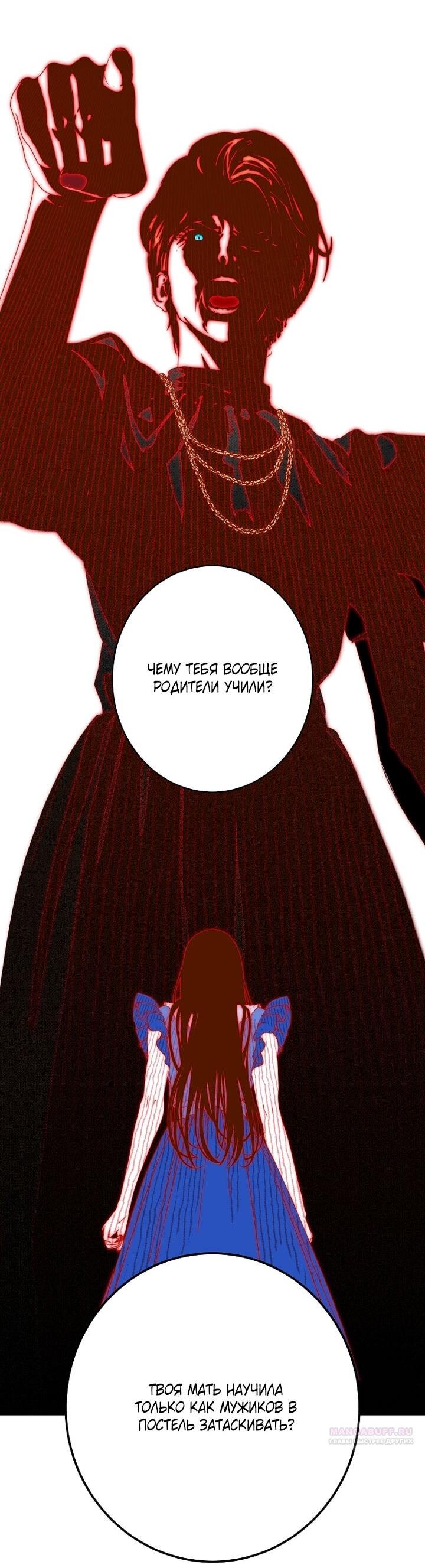 Манга Осколки хрустальной туфельки - Глава 27 Страница 2