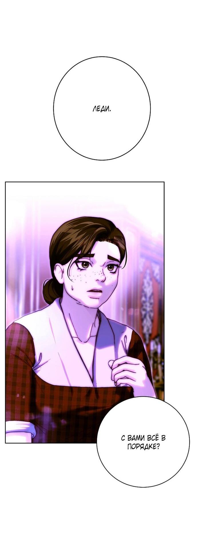 Манга Осколки хрустальной туфельки - Глава 27 Страница 17