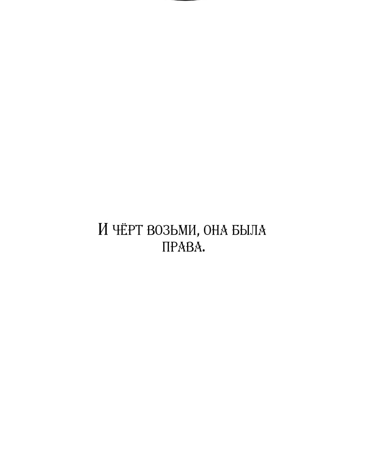 Манга Осколки хрустальной туфельки - Глава 26 Страница 65