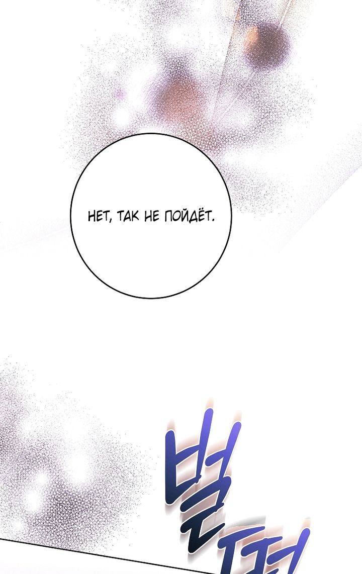 Манга Осколки хрустальной туфельки - Глава 26 Страница 37