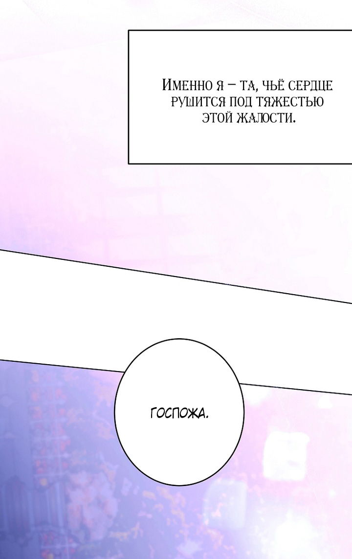 Манга Осколки хрустальной туфельки - Глава 26 Страница 21