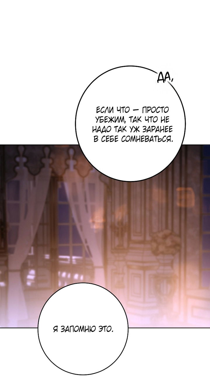 Манга Осколки хрустальной туфельки - Глава 26 Страница 41