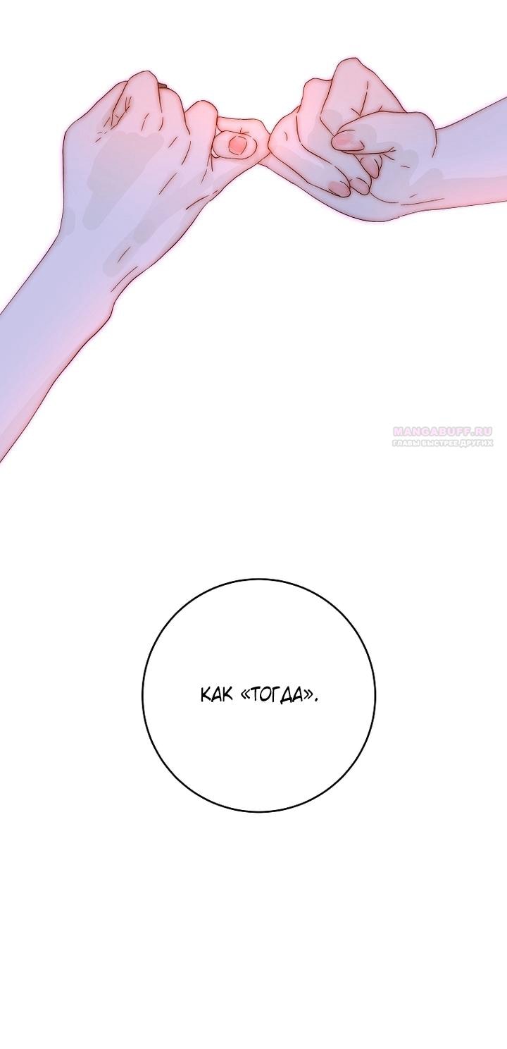 Манга Осколки хрустальной туфельки - Глава 26 Страница 46