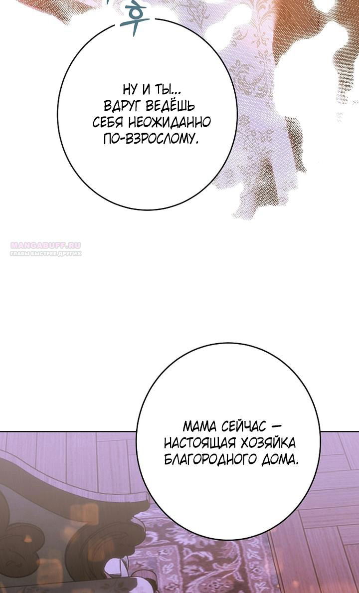 Манга Осколки хрустальной туфельки - Глава 26 Страница 30
