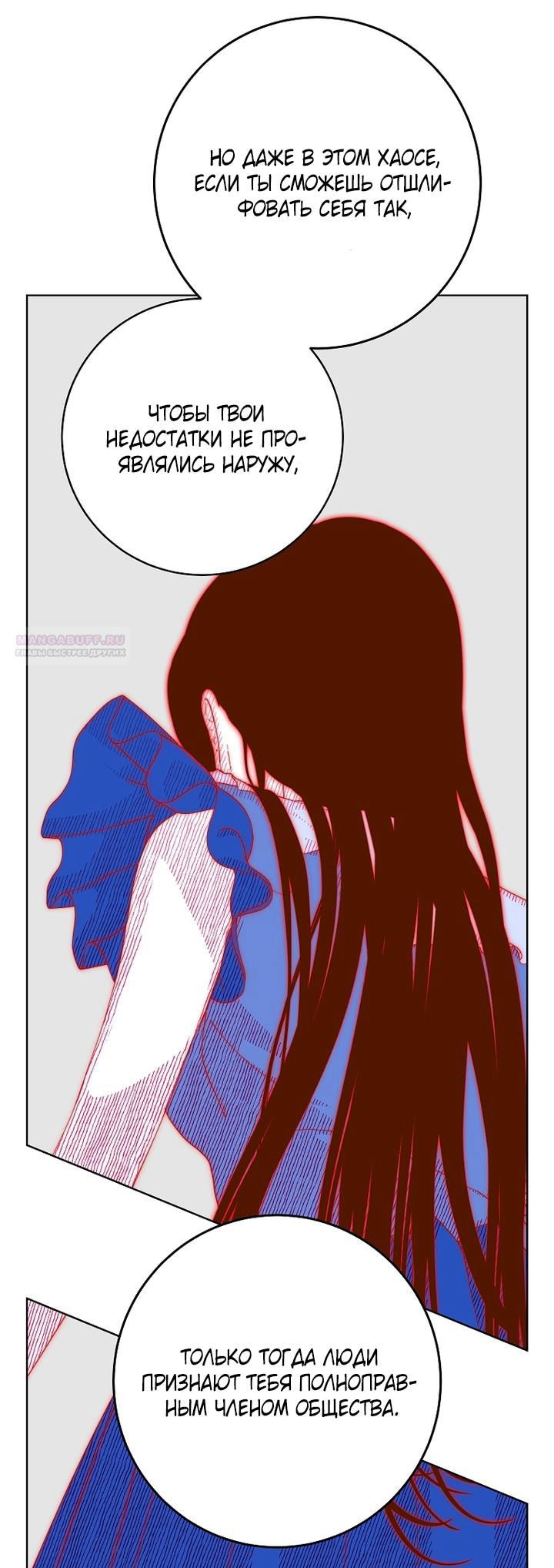 Манга Осколки хрустальной туфельки - Глава 26 Страница 62