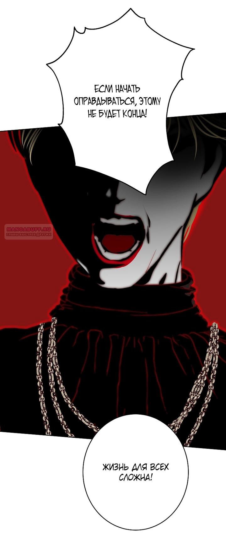 Манга Осколки хрустальной туфельки - Глава 26 Страница 58