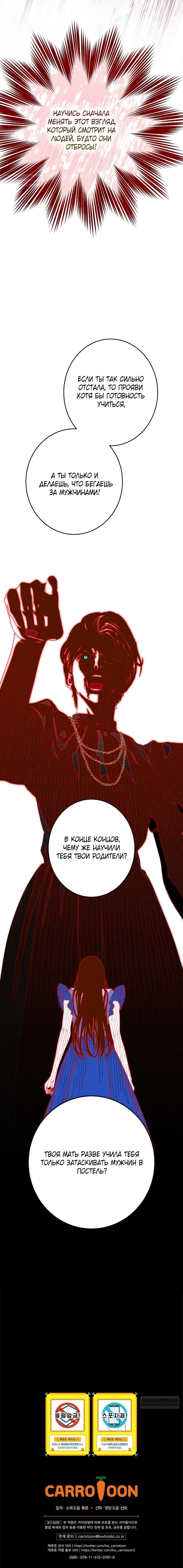 Манга Осколки хрустальной туфельки - Глава 26 Страница 70