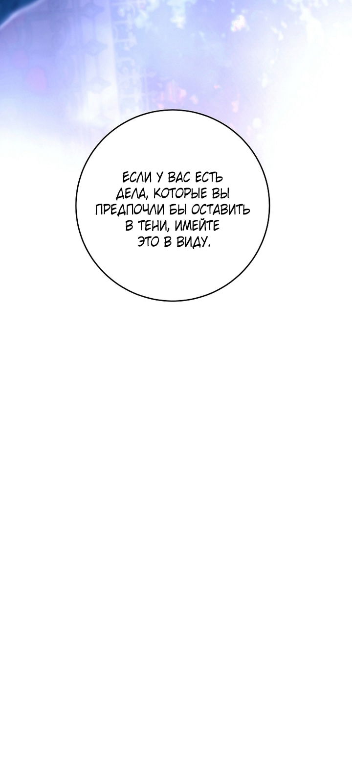 Манга Осколки хрустальной туфельки - Глава 26 Страница 23