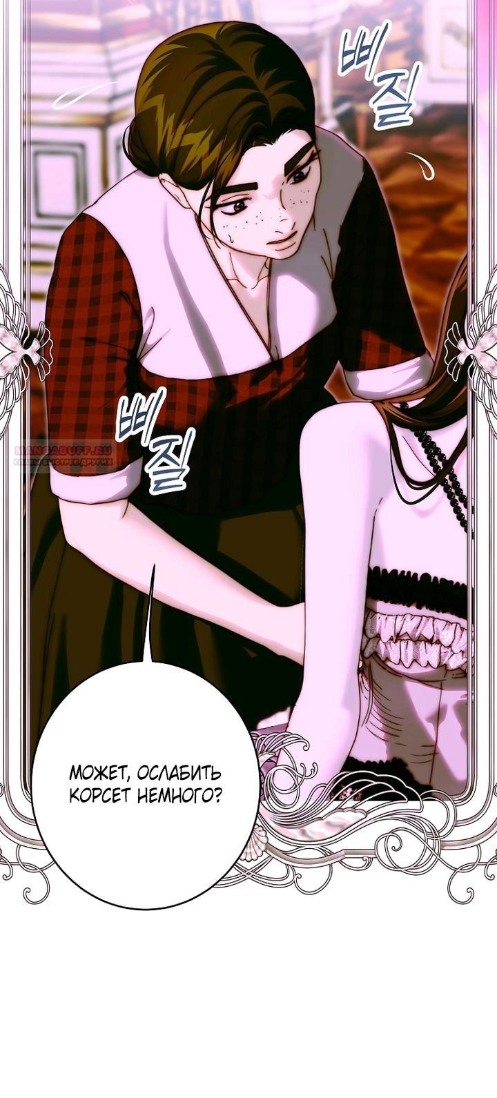Манга Осколки хрустальной туфельки - Глава 26 Страница 50