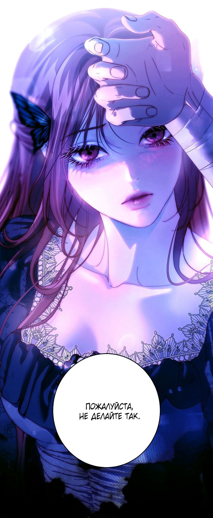 Манга Осколки хрустальной туфельки - Глава 26 Страница 8