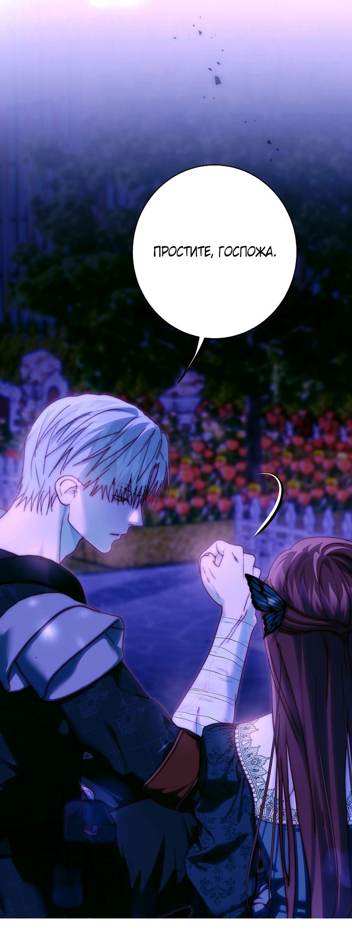 Манга Осколки хрустальной туфельки - Глава 26 Страница 16