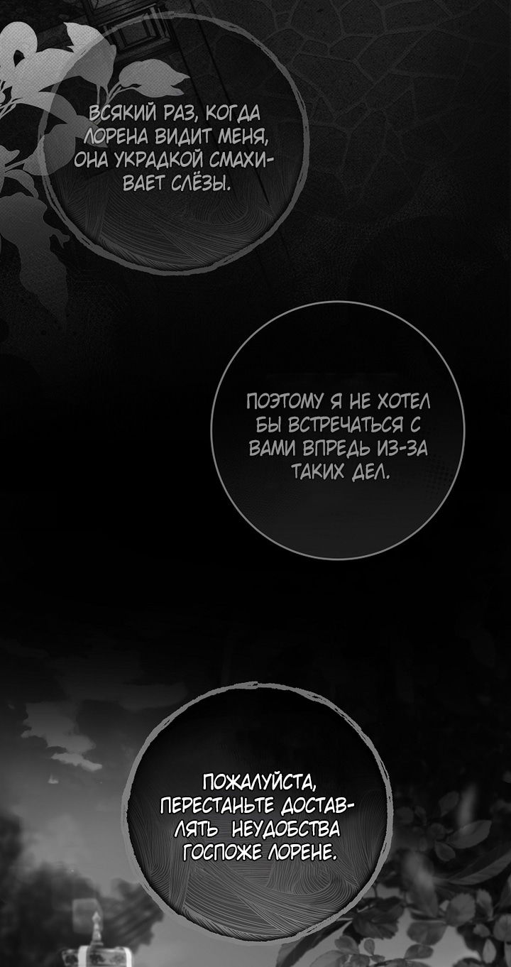 Манга Осколки хрустальной туфельки - Глава 26 Страница 11