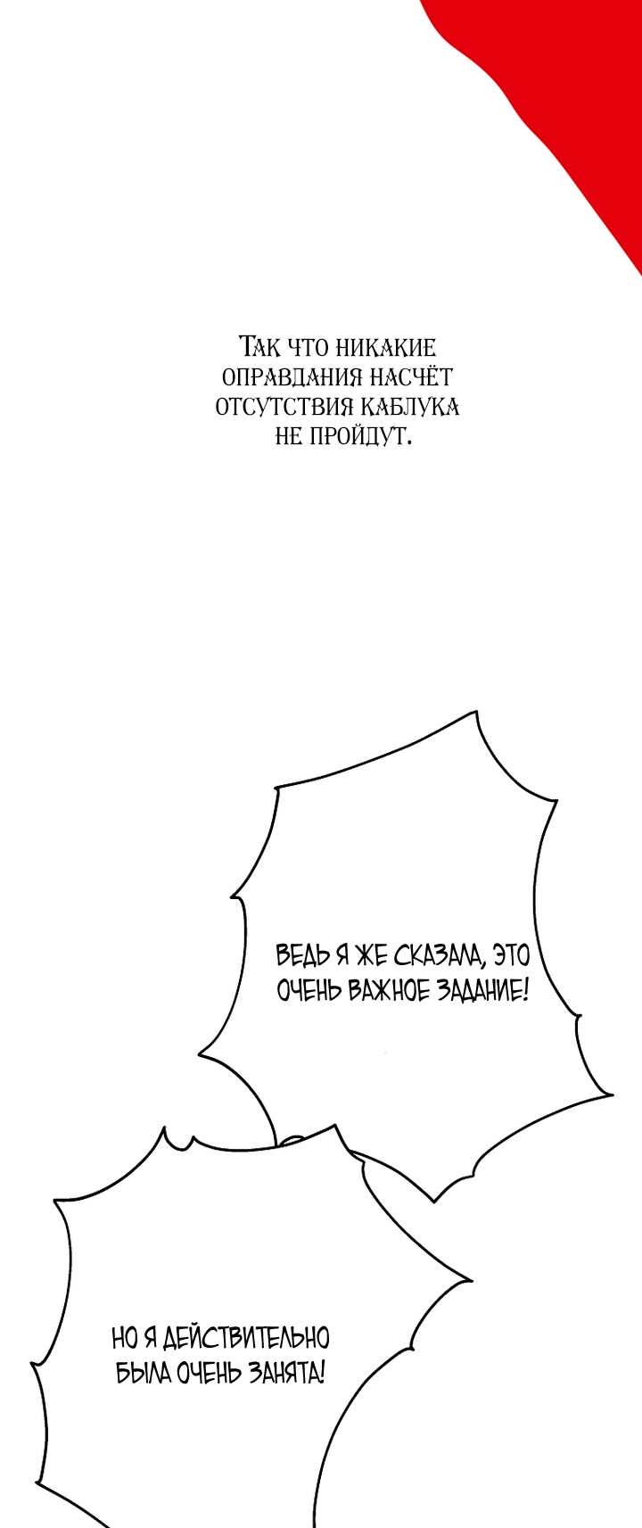 Манга Осколки хрустальной туфельки - Глава 26 Страница 56