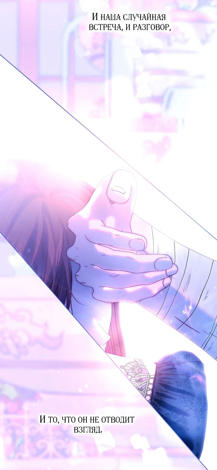 Манга Осколки хрустальной туфельки - Глава 26 Страница 4