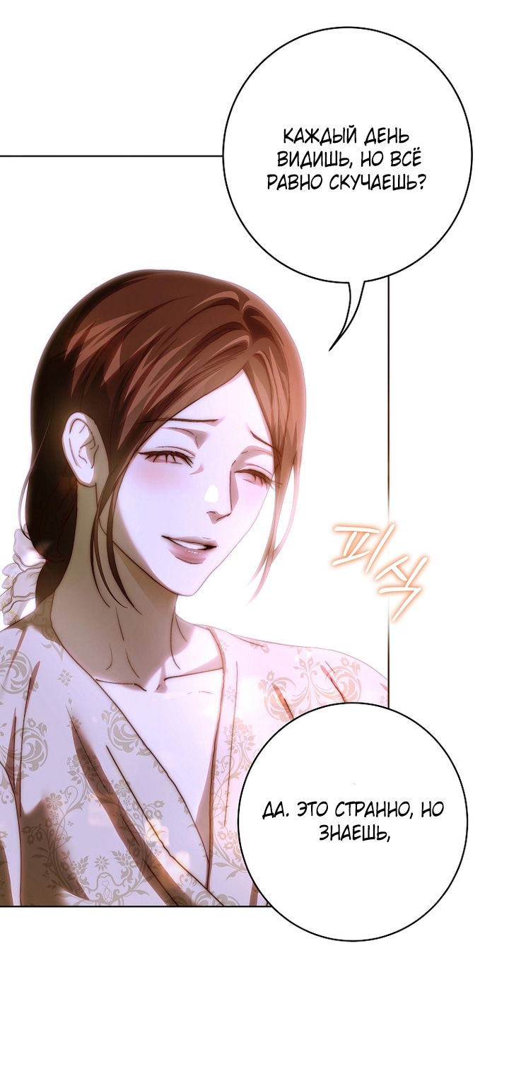 Манга Осколки хрустальной туфельки - Глава 26 Страница 27